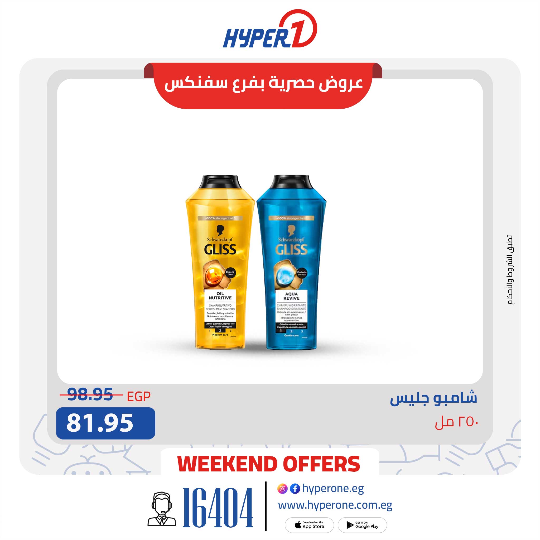 hyper-one offers from 10jul to 2jun 2025 عروض هايبر وان من 10 يوليو حتى 2 يونيو 2025 صفحة رقم 5